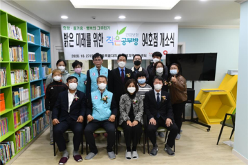 건강보험 대전충청지역본부, 작은공부방 94호점 신규 개소