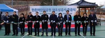 대전 대덕구, 한촌어린이공원 재조성공사 준공