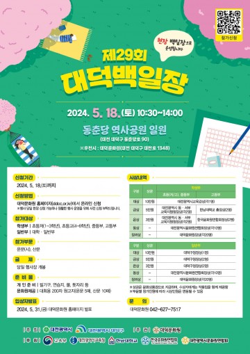 대전 대덕문화원, 제29회 대덕백일장 개최