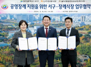대전 서구, 무연고 사망자 공영장례 지원사업 확대