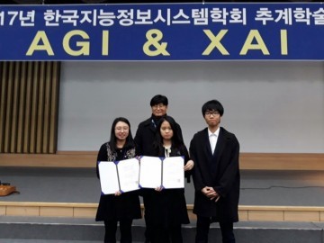 한남대 빅데이터분석 동아리, 한국지능정보시스템학회 우수논문상