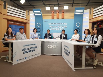 코로나19, 혁신학교에 미래교육을 묻다!