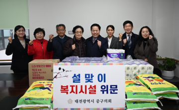 대전 중구의회, 설맞이 사회복지시설 위문