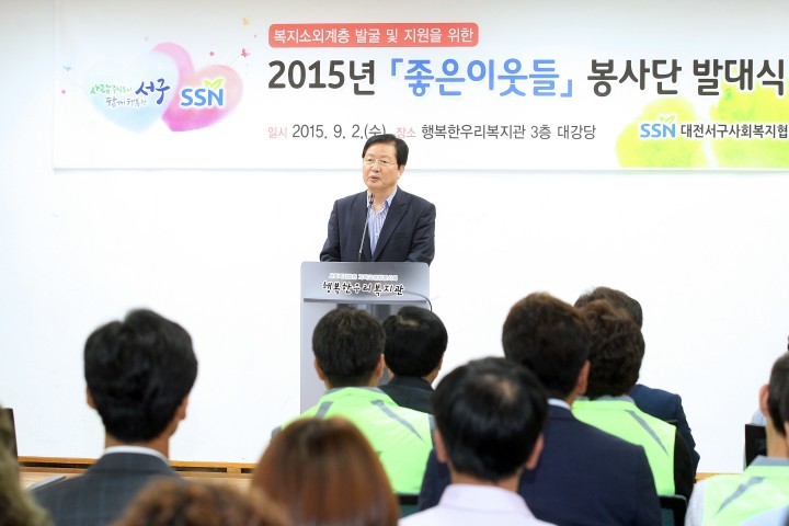 대전 서구, ‘좋은 이웃들 봉사단 발대식’ 개최