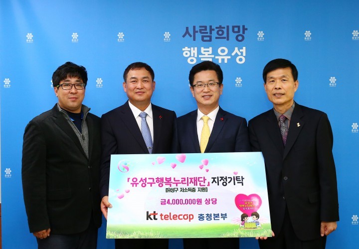 KT텔레캅, 유성구행복누리재단에 백미 200포 기탁