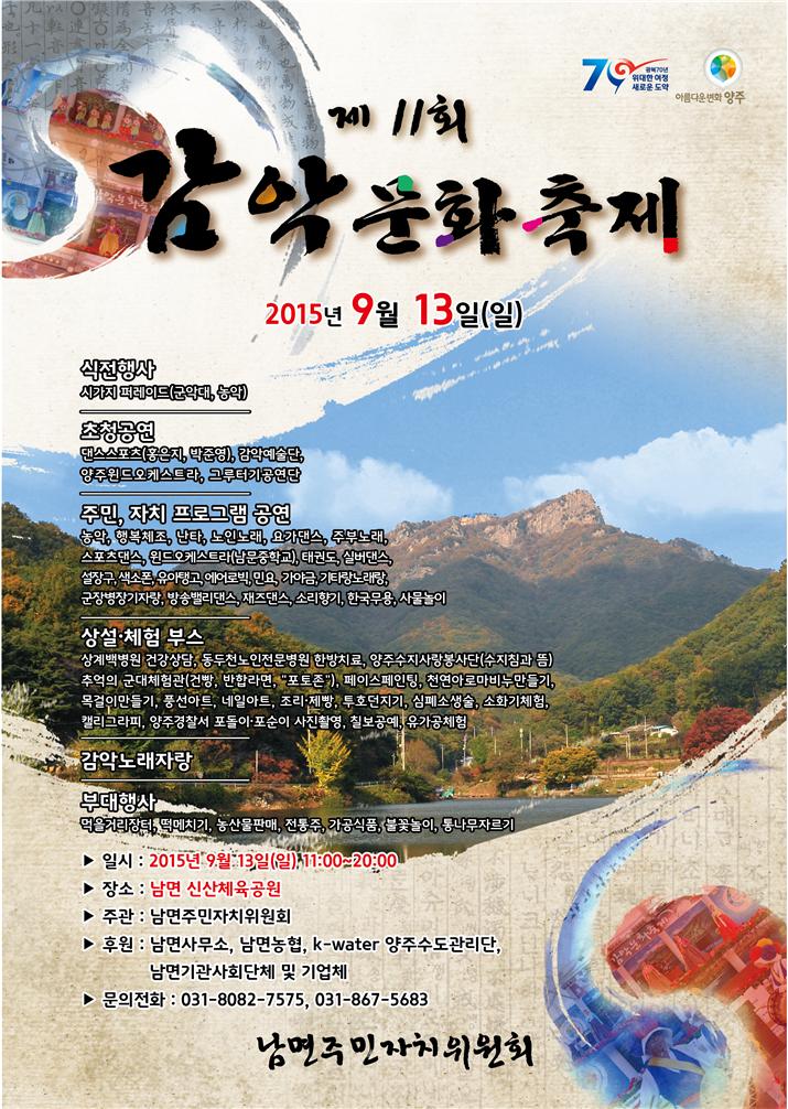 남면주민자치위원회, 제11회 감악문화축제 개최