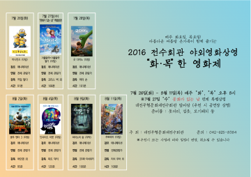 (재)대전문화재단, 전수회관에 영화 보러 오세요!