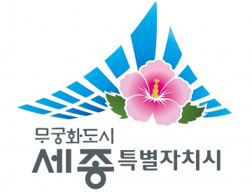 세종시, 전국최초 ‘무궁화도시 세종’ 엠블럼 선정