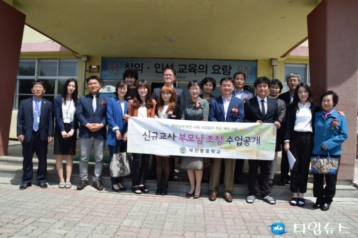 제천동중 신규교사 부모님 초청 공개 수업