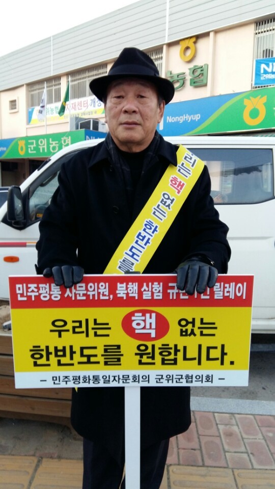 “우리는 핵 없는 한반도를 원합니다.”
