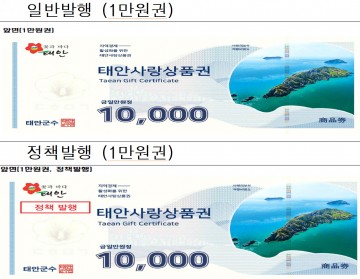 태안사랑상품권 사용처 영세 소상공인 중심으로 재편