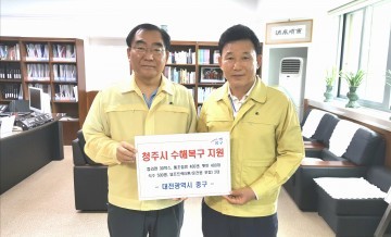대전 중구, 청주시 수해복구 지원 나서