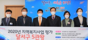  2020 복지행정상 5관왕 달성으로 경사 난 달서구청