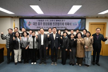 대전 중구, 통합돌봄 민관협의체 발족