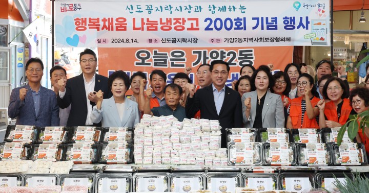 대전 동구, ‘행복채움 나눔냉장고’ 제200회 기념행사 개최