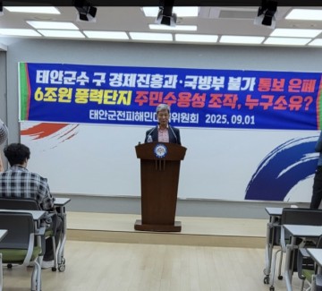 “태안 6조 원 해상풍력 카르텔, 외자·대기업 매각과 사업지역내 어업인 등 배제 드러나”