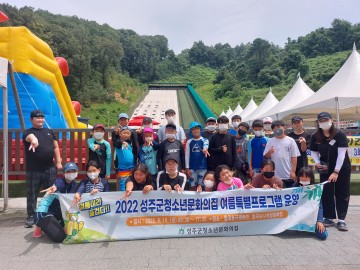 여름특별 프로그램 운영한 성주군청소년문화의집
