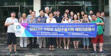 충남대학교병원, 캄보디아 소아심장네트워크 해외의료봉사 성료!