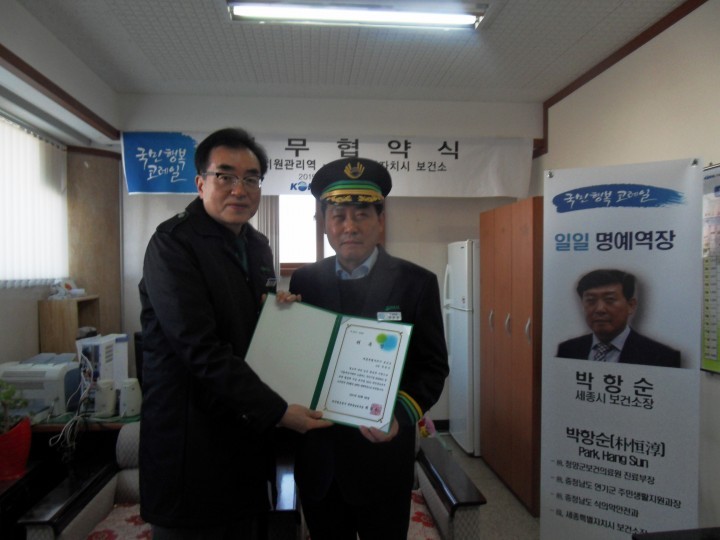 세종시, 코레일과 금연환경 조성을 위한 업무협약