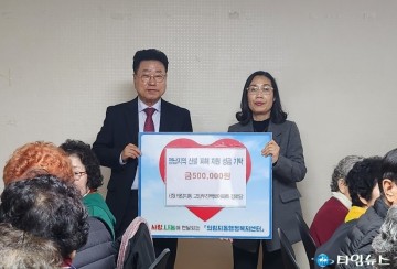 제천 의림지동 두진백로아파트 경로당, 산불 피해 구호 성금 기탁