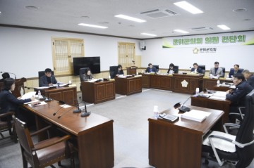 대구 군위군의회, 집행부 추진 안건 사전 협의