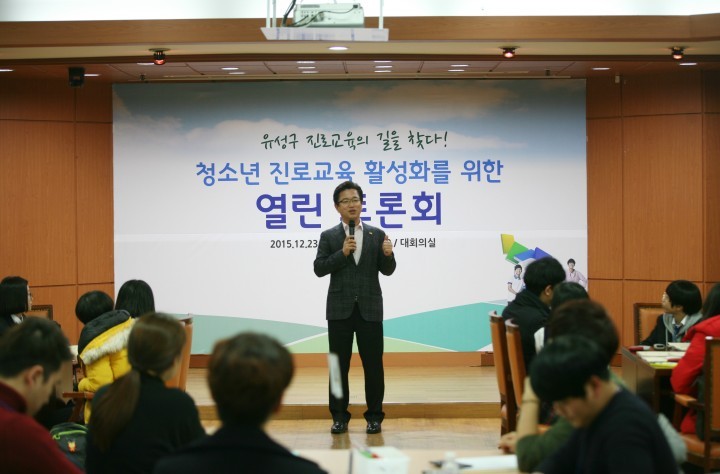 대전 유성구, 진로교육 정책의 방향을 찾다!