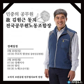 김원근 전) 전국공무원노동조합 오산지부장 별세