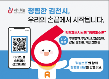청렴도를 높이기 위해 익명제보시스템 운영하는 김천시