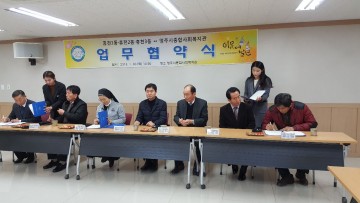 영주 휴천1,2,3동 지역사회보장협의체,영주시종합사회복지관  업무협약