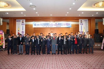 (사)한국수산업경영인 신안군 연합회, 제18·제19대 회장단 이·취임식 행사 개최