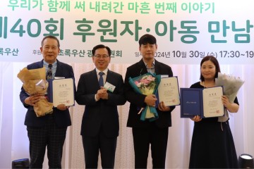 광주시-초록우산, ‘후원자-아동 만남의 날’ 행사    