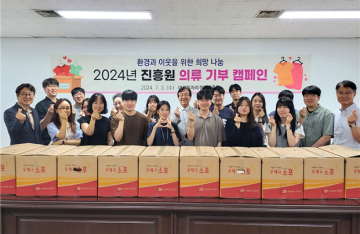 대전일자리경제진흥원, 환경과 이웃을 위한 의류 기부 캠페인 실시