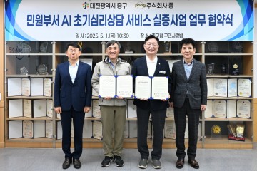 대전 중구, 민원 공무원 위한 AI 심리상담 실증사업 추진