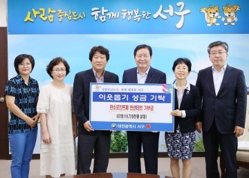 대전 서구, 전기 아껴 돌려받은 1,672만원 기부