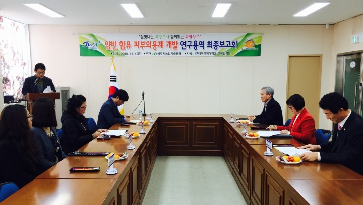 상주시, 얌빈추출물을 이용한 미백기능 조성물 특허출원