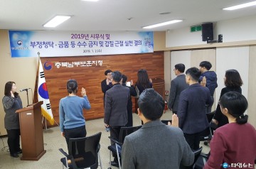 부정청탁 및 금품 등 수수금지 및 갑질근절 실천 서약식 거행