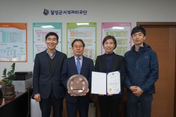 달성군시설관리공단, 국가품질경영 ‘산업부장관상’수상