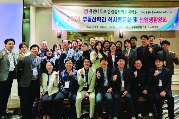 목원대 대학원 부동산학과, 석·박사 동문·재학생 교류