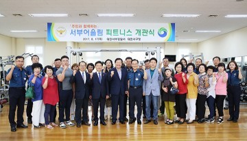 대전 서구, 서부경찰서에 주민 개방형 피트니스 센터 조성 