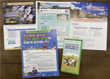 세종시교육청, 조치원읍 중학교 입학 배정 방법이 이렇게 달라집니다!