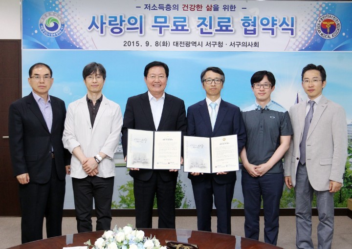 대전 서구, 사랑의 무료 의료봉사 협약 체결