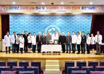 화순전남대병원, ‘감사와 나눔 잔치’ 및 출판기념회