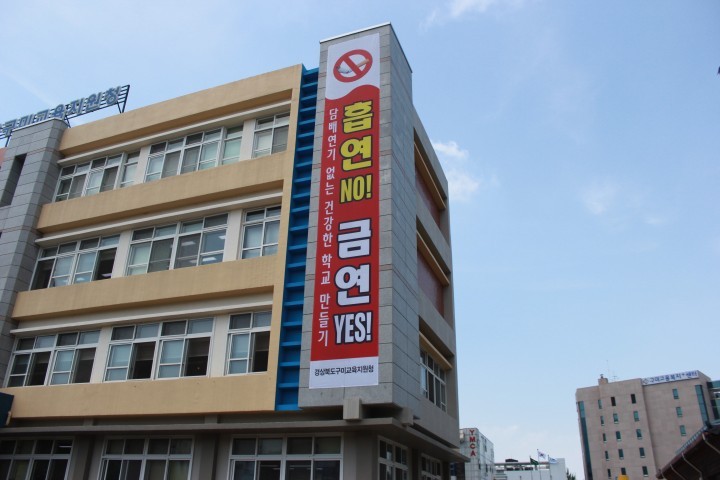 “흡연NO, 금연YES”