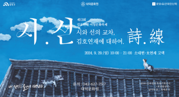 대전 대덕구, 제13회 김호연재 여성문화축제 개최