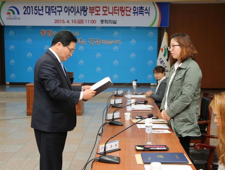 대전 대덕구, 2015년 부모 모니터링단 위촉