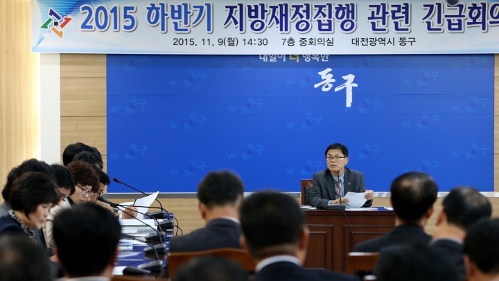 대전 동구, 하반기 재정집행 관련 회의 개최