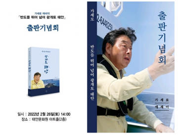 태안읍성 '동쪽문 현판 일인다역 파문' 또 '속 빈 기념회' YES24. 댓글 제로