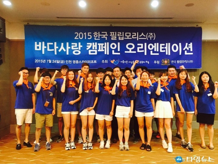 2015 한국 필립모리스 바다사랑 캠페인 자원봉사원 선발에 1천5백여 명 지원자 몰려 
