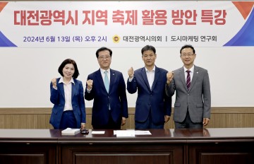 대전시의회 도시마케팅 연구회, 관광 전문가 특강 개최