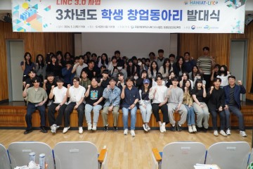 국립한밭대, 2024학년도 학생 창업동아리 발대식 개최